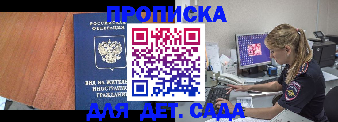прописка ребенка в Лосино-Петровском
