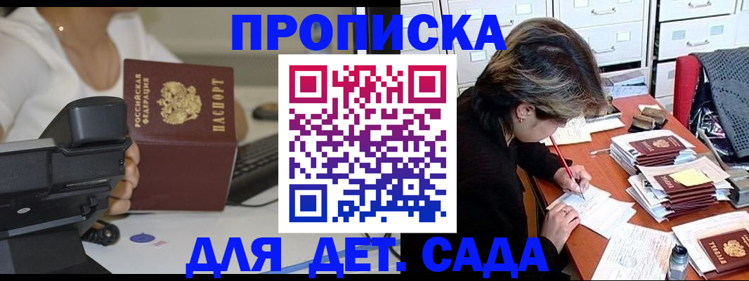 прописка в Лосино-Петровском