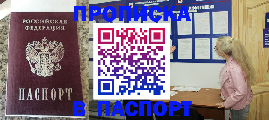 временная регистрация надежно в Лосино-Петровском