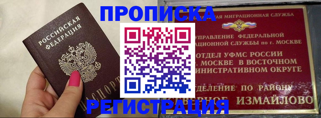 миграционный учет в Лосино-Петровском