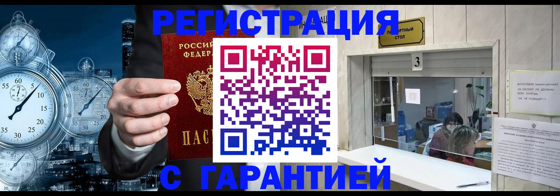 временная регистрация 2025 в Лосино-Петровском